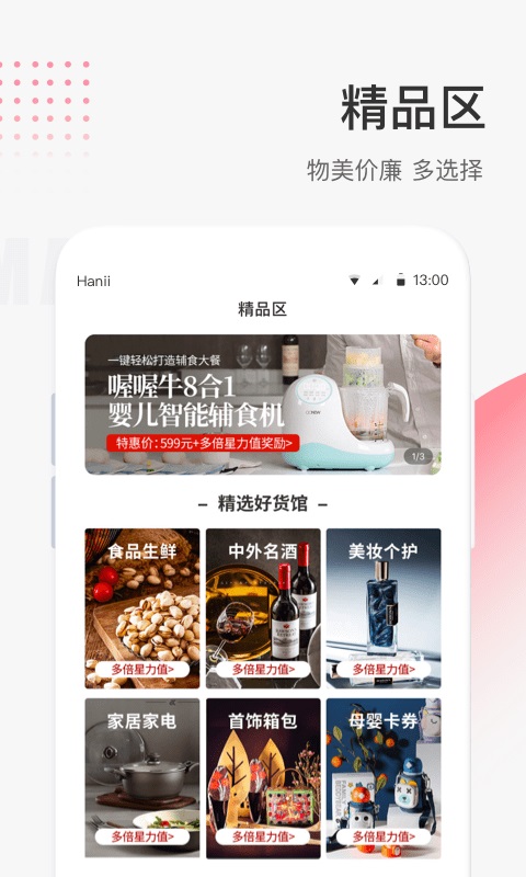 星链友店平台精简版截图4