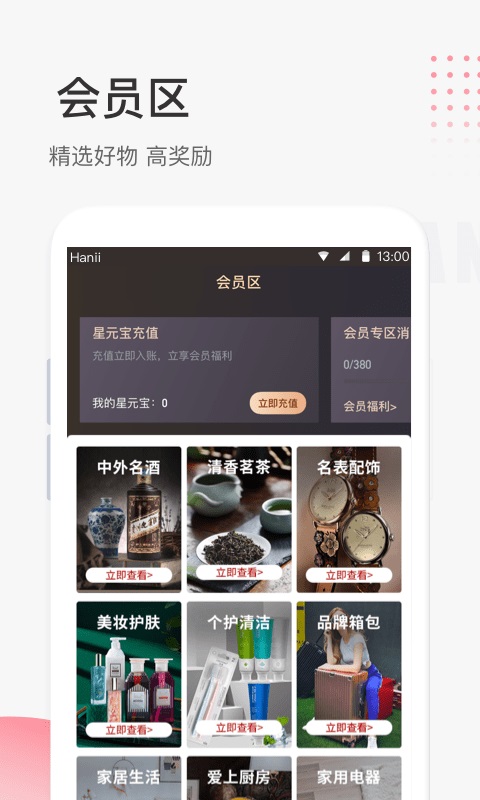 星链友店平台精简版截图2