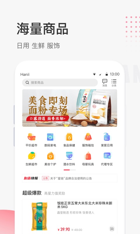 星链友店平台精简版截图3