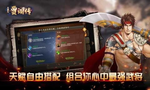 三国志贾诩传最新版截图2