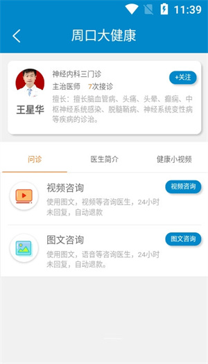 周口大健康无限制版截图3