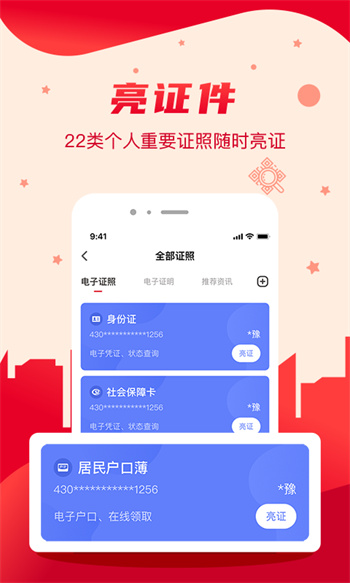 我的长沙去广告版截图3