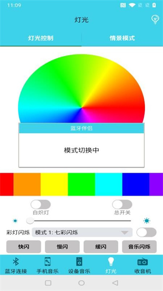 蓝牙伴侣app最新版截图2