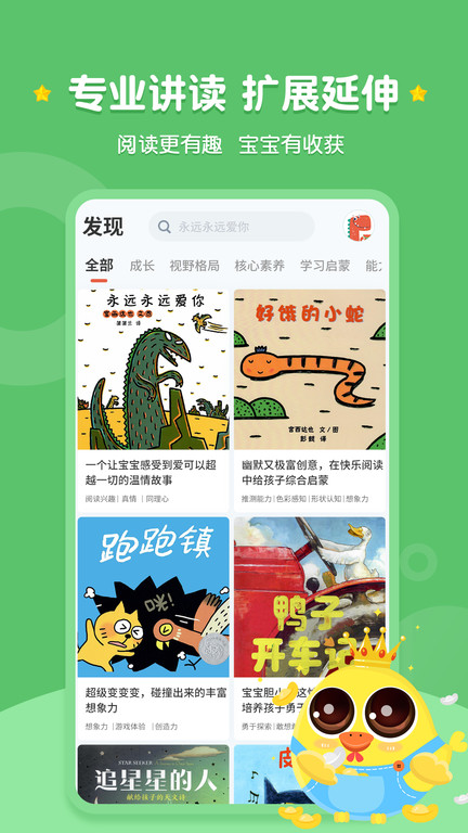 西瓜龙绘本免费版截图2