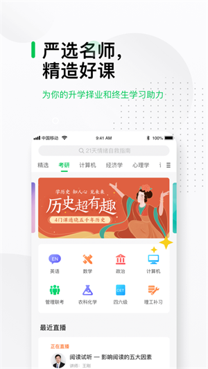 中国大学mooc免费版截图3