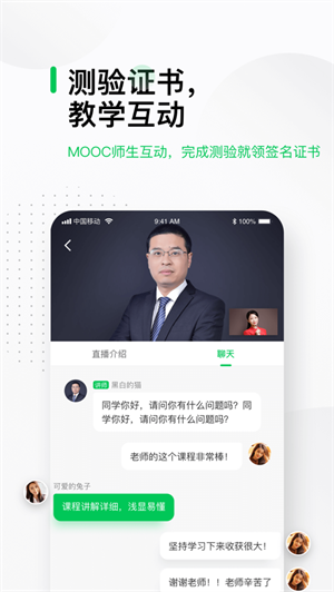 中国大学mooc免费版截图5