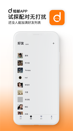 短邮无限制版截图1