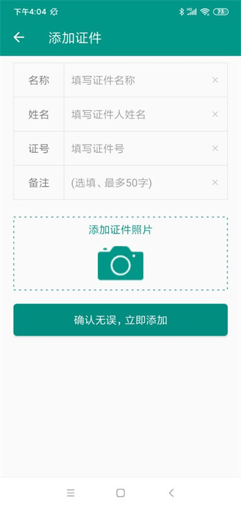 加密账号本破解版截图1