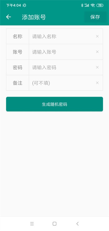 加密账号本破解版截图3