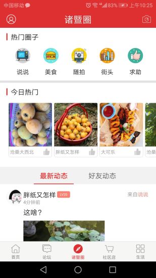 诸暨在线无限制版截图1