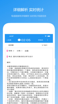 软考真题精简版截图2