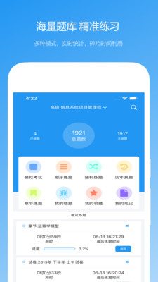 软考真题精简版截图4