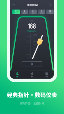 节拍器节奏官方正版截图2