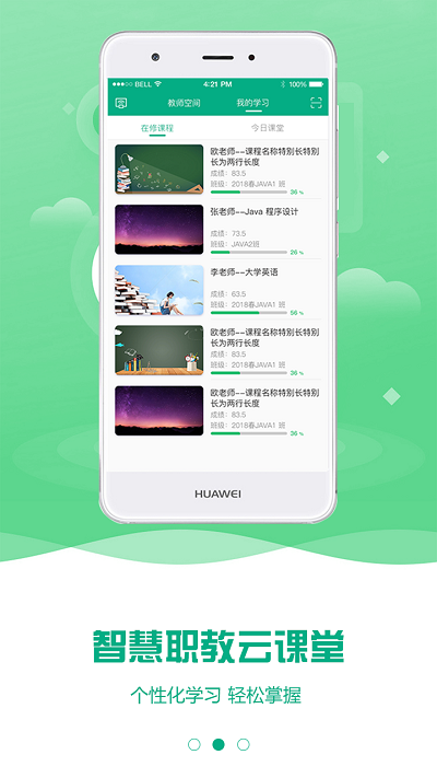 师大云课堂网页版截图2