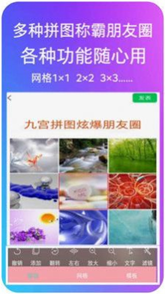 拼图美化官方正版截图2