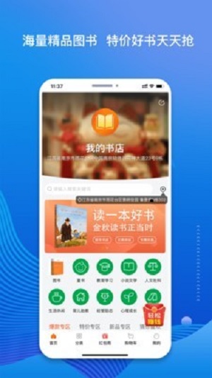 我的书店正式版截图1