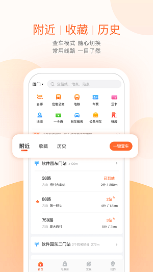 掌上公交车破解版截图1