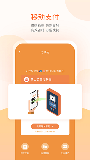 掌上公交车破解版截图2