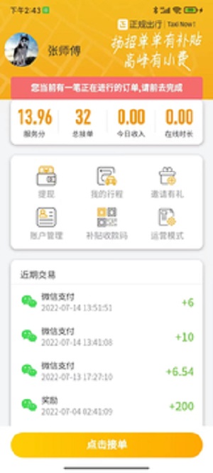 正规出行司机网页版截图2