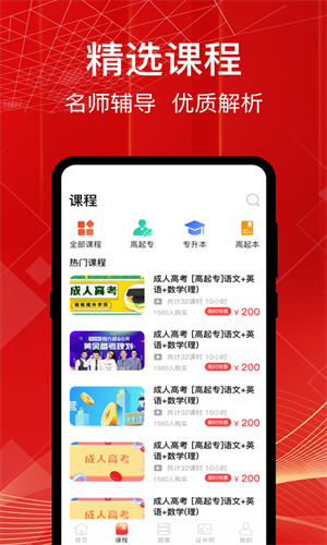 成人高考app官方版截图2