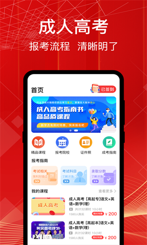 成人高考app官方版截图4