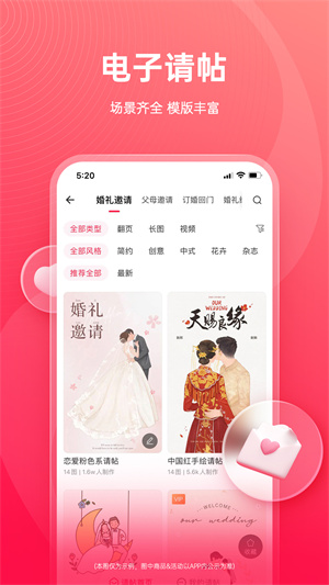 婚礼纪精简版截图1