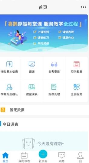 喜鹊儿网页版截图4