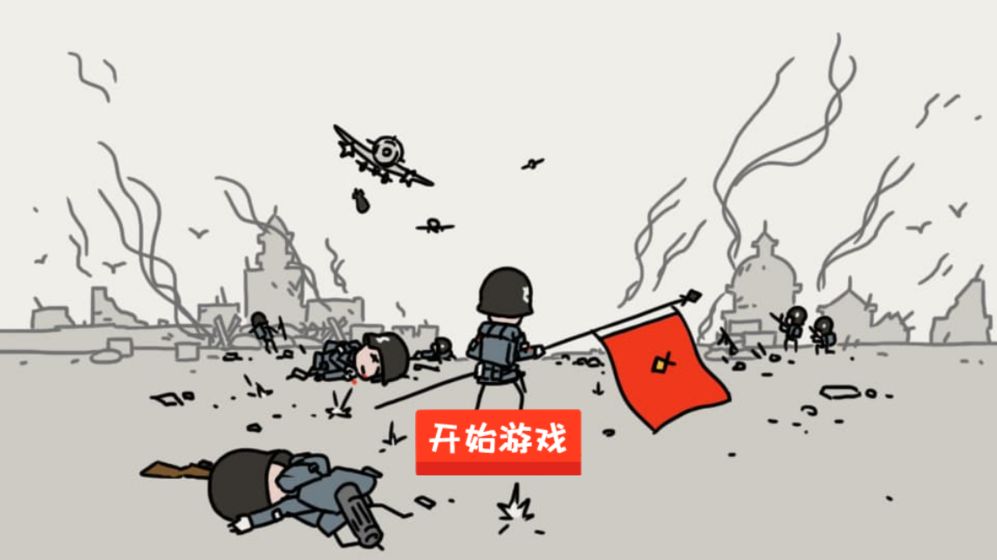 小士兵战争完整版截图3