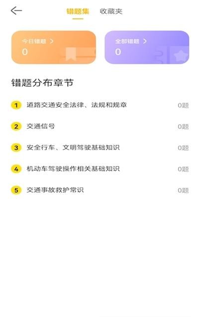 全民驾考破解版截图4