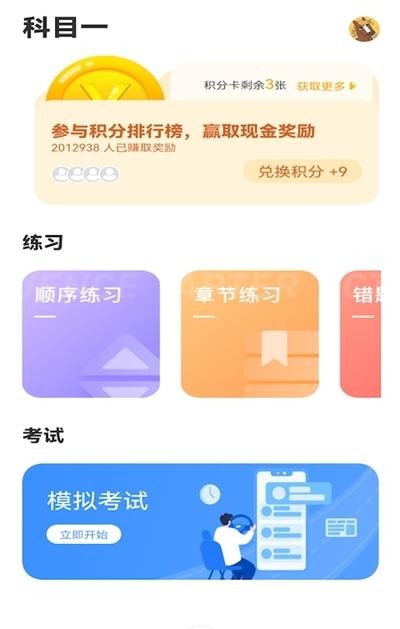 全民驾考破解版截图3