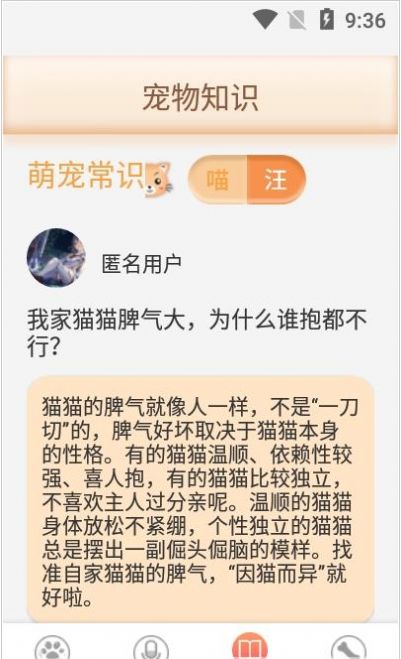 铲屎翻译官去广告版截图2