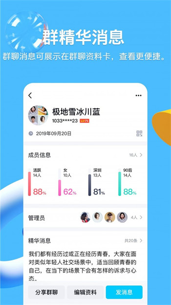 QQ正式版截图4