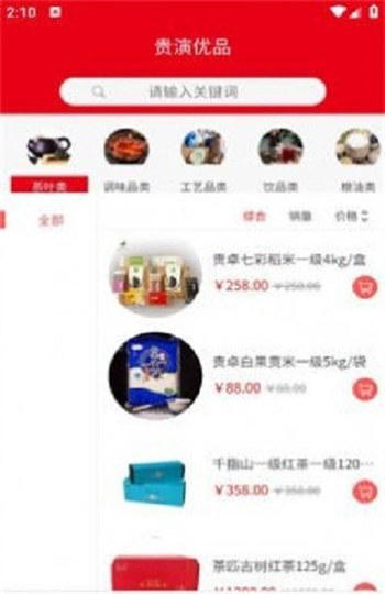 贵演优品安卓版截图3