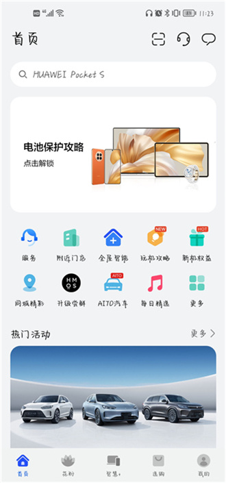 我的华为汉化版截图2