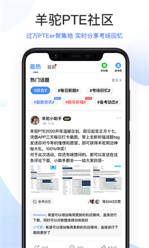 PTE羊驼正式版截图1