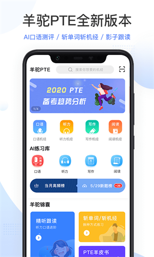 PTE羊驼正式版截图3