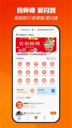 师傅闪到精简版截图1