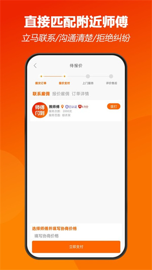 师傅闪到精简版截图3