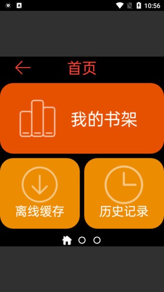 腕能阅读手表版截图4