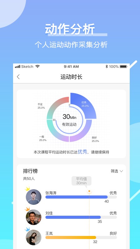 育能运动完整版截图4