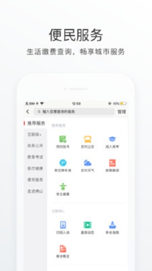 佛山通精简版截图1