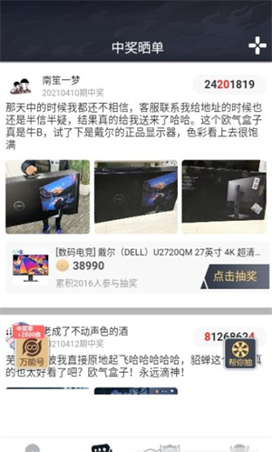 欧气盒子无限制版截图2