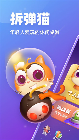 拆弹猫中文版截图2