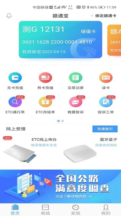 赣通宝免费版截图1