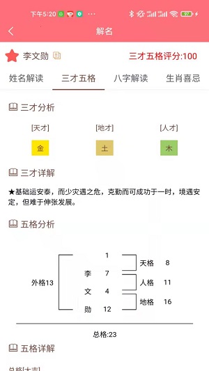 AI宝宝起名取名去广告版截图1