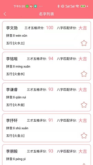 AI宝宝起名取名去广告版截图4