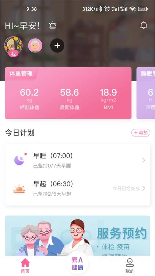 来康生命破解版截图1