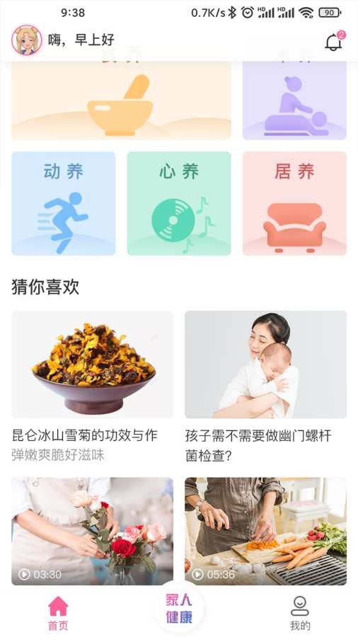 来康生命破解版截图2