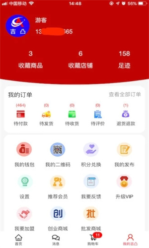 吉凸商城官方正版截图3