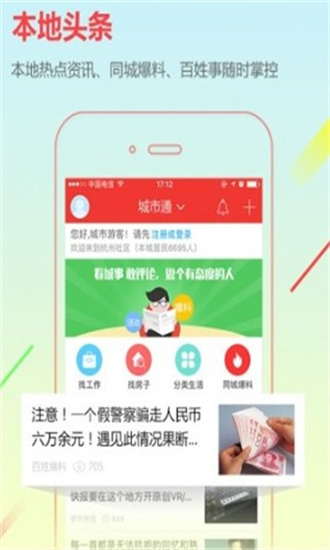 齐河在线下载安装最新版截图3